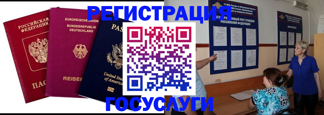 временная регистрация в Рыбинске