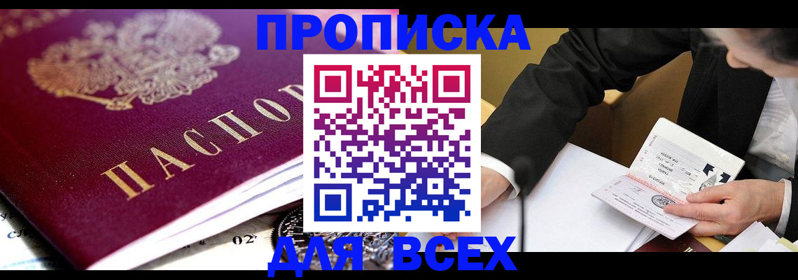 прописка от собственника в Рыбинске